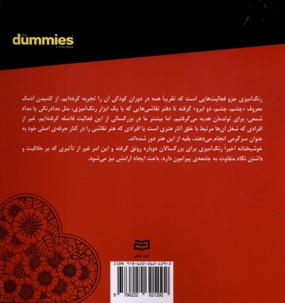 مهر و رنگ ( دستیابی به آرامش بیشتر با رنگ آمیزی )